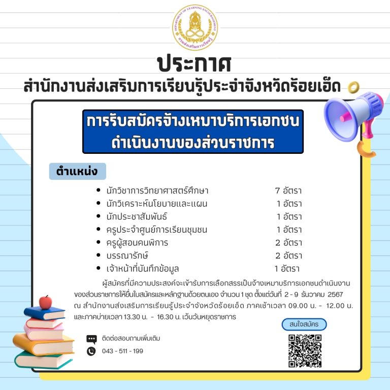 การรับสมัครจ้างเหมาบริการเอกชนดำเนินงาน