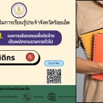 ผลการเลือกสรรเพื่อจัดจ้างเป็นพนักงานราชการทั่วไป ตำแหน่ง นิติกร
