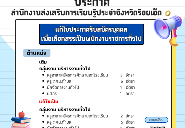 แก้ไขประกาศรับสมัครสอบ